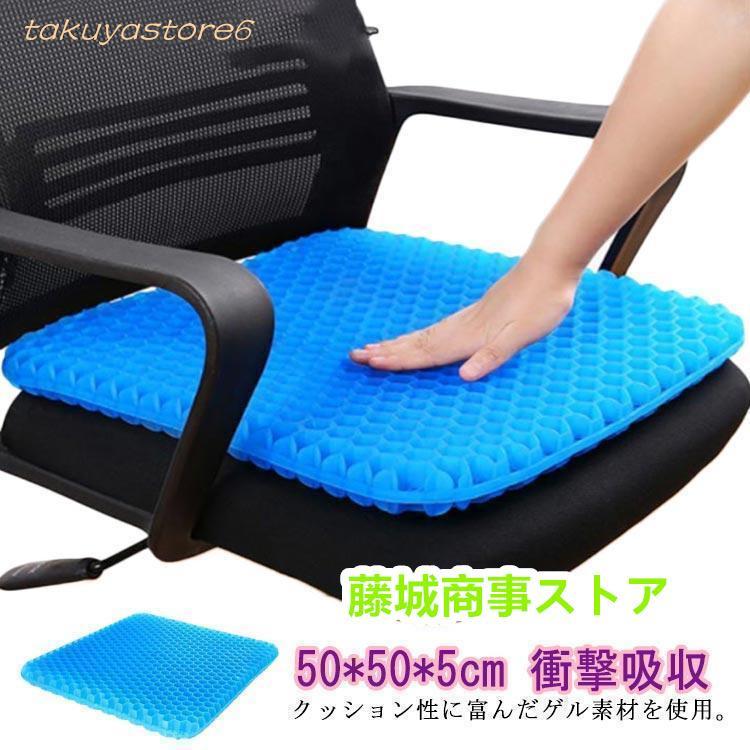 特大 二重 極厚 ゲルクッション ハニカム 50cm×50cm 卵が割れない ハニカム 座布団 オフィス 大きいサ..