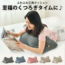 うつぶせ クッション 読書 クッション ベッド うつ伏せ 背もたれ スマホ 枕 三角形 うつぶせクッション 三角 腰 ソファ ベット 北欧 インテリア 雑貨