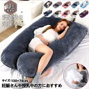 【楽天スーパーセール】2023新発売!抱き枕 枕 整体師推奨 安眠 快眠 クッション 妊婦 大きい いびき防止 まくら 肩こり 首こり 女性 妊娠中 腰痛 だきまくら U字 130*70cm(3)