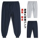 介護ズボン 失禁パンツ 染み出し防止 尿漏れ対策 長ズボン 介護パンツ ロング丈 6分丈 防水パンツ ボトム 自宅看護 男性 女性 ゆったり