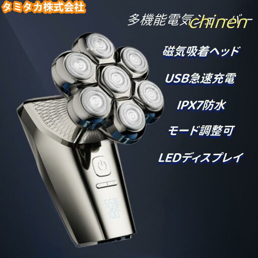 電気シェーバー 7D 磁気インターフェース式 スキンヘッド用 バリカン ひげそり 電動 メンズシェーバー USB充電 電気シェーバー 7D 磁気インターフェース式 スキンヘッド用 バリカン ひげそり 電動 メンズシェーバー USB充電