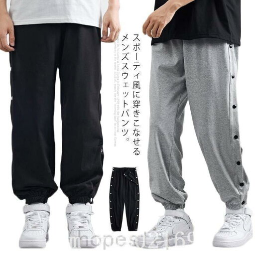 スウェットパンツメンズジョガーパンツサイド開きスポーツパンツバスケットボールパンツスリットサイドボタンロングパンツサルエル スウェットパンツメンズジョガーパンツサイド開きスポーツパンツバスケットボールパンツスリットサイドボタンロングパンツサルエル