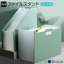ファイルスタンド 収納 A4 ファイルボックス 収納ケース 収納ボックス 文房具 伸縮 タテ ヨコ ジャバラ式 アコーディオン式 file-stand(3)