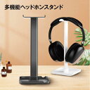 ヘッドホンスタンド ヘッドホン掛け ヘッドフォンスタンド ハンガー 卓上スタンド スマホスタンド 収納 ヘッドセット置き 組立簡単 スタンド
