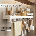 キッチンツールフック 壁掛け式 強力粘着固定キッチンラック 防水 50cm バスルーム ラック 収納ラック 多機能 調味料入れ タオル掛け まな板 箸立て 収納棚