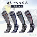 スノーボード スキー ソックス 厚手 メンズ レディース キッズ ジュニアソックス スキー靴下 防寒 スノーボード