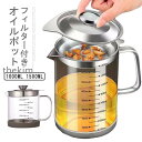 油こし器 あぶらこしポット 1500ml 滑り止め ステンレス 1000ml 残留物をろ過 油ろ過器 蓋つき 家庭用 耐熱透明ガラス レストラン向け