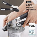 缶切り オープナー 缶詰め ステンレス 缶開け 横切り 缶切 缶詰 防水 安全 お手入れ簡単 キッチン 調理器具 回転式 収納便利 使いやすい 台所用品