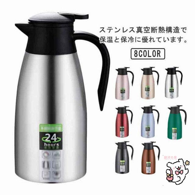 魔法瓶 卓上ポット 真空断熱 2.0L 2リットル 大容量 ステンレス 保温 保冷 ポット おしゃれ 持ち運び ..