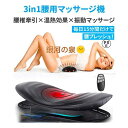 【楽天スーパーセール】マッサージ機 腰 温熱 療法 腰痛対策 坐骨 神経痛 ストレッチ ストレス 解消 ぎっくり腰 治療 腰椎 敬老の日 プレゼント 母の日 腰痛改善グッズ(4)