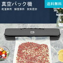 真空パック機 専用袋不要 業務用 家庭用 シーラー 機械 食品 本体 自動 真空パック器 フード シールド 真空包装機 ペットフード