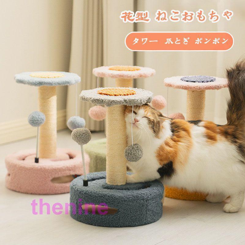 ネコおもちゃ 猫 爪とぎ ポール ネコ グッズ 爪研ぎポール おしゃれ かわいい つめとぎ ペット用品猫 ..
