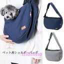 ペット用 キャリーバッグ スリング 子猫用 小型犬用 折りたたみ 抱っこ紐 2color お散歩 お出かけ