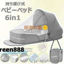 ベビーネスト ベッドインベッド 添い寝 マットレス付き 枕付き 蚊帳付き 持ち運び 通気性 洗濯能 新生児 おむつ替え 旅行 外出 和室 出産祝い 0-24ヶ月