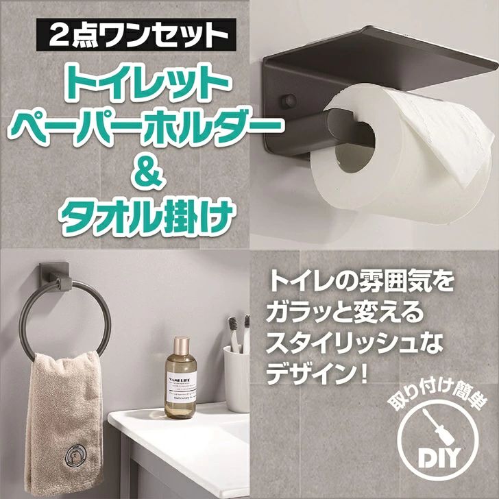 【送料無料】 トイレットペーパーホルダー ペーパーホルダー タオル掛け タオルリング 2点セット