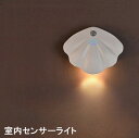 【2個セット】人感 センサーライト室内 シェル型 充電式 1200mAh 間接照明 おしゃれ ナイトライト 3色 無段階調光 授乳ライト 寝室ライト 壁掛け照明...