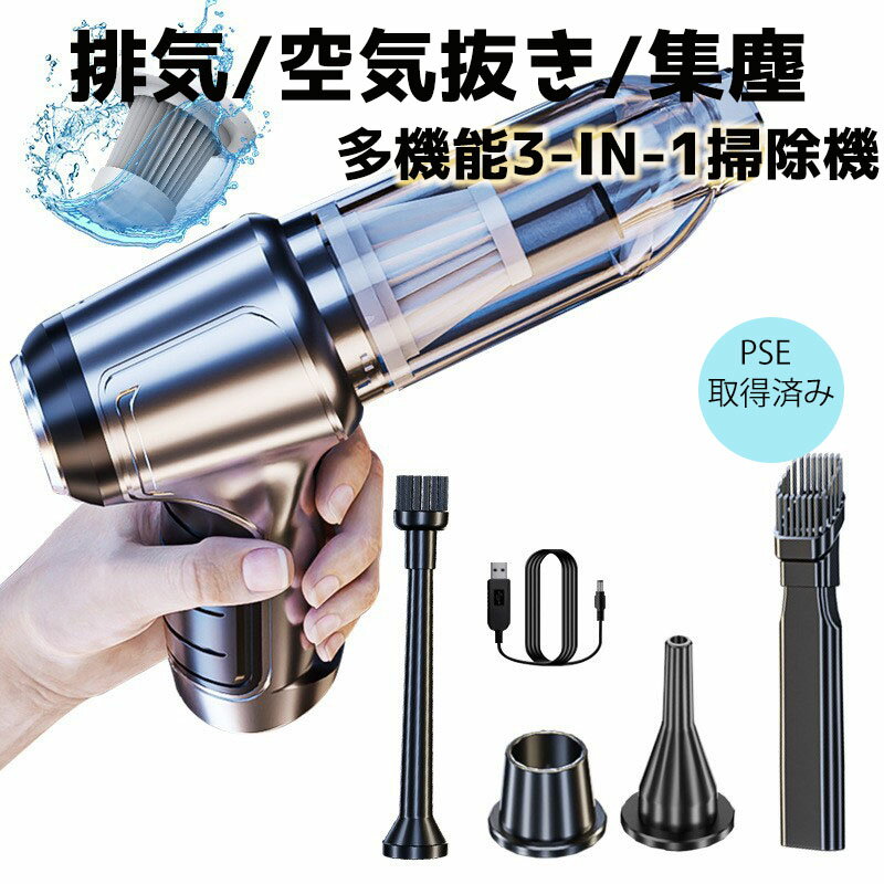 多機能ミニ掃除機3-in-1掃除機 多機能ミニ掃除機 空気抜き 3in1 多機能ミニ掃除 排気 吸気 排気 吸気 多機能ミニ掃除機 USB充電式