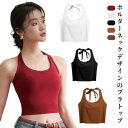カップ付き タンクトップ ショート丈 ホルターネック キャミソール クロップド ブラトップ 綿 コットン 見せインナー ストレッチ へそ出し インナー 肌着 トップス レディース 大人 女性 ヨガ フィットネス