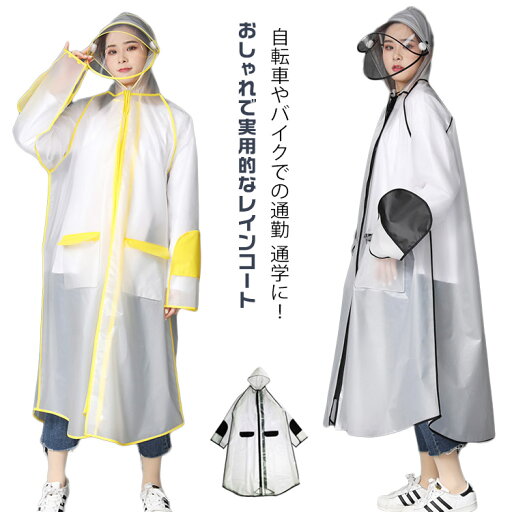 かわいい 男女兼用 レインコート レディース 雪 通勤 リュック対応 通学 レインポンチョ メンズ 自転車 レインコート おしゃれ 前開き レインコート レインウェア 雨具 大雨 バイク 二重ツバ付き クリア視野 送迎 ポンチョ アウトドア キャンプ 防災 ロング丈 かわいい 男女兼用 レインコート レディース 雪 通勤 リュック対応 通学 レインポンチョ メンズ 自転車 レインコート おしゃれ 前開き レインコート レインウェア 雨具 大雨 バイク 二重ツバ付き クリア視野 送迎 ポンチョ アウトドア キャンプ 防災 ロング丈