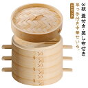 24センチ せいろ 蒸器 ハンドル付き 取っ手付き 中華せいろ 24cm 蒸し布付き せいろ 蒸し料理 セット セイロ 蒸し器 竹製 飲茶 蒸籠 竹 蒸篭 蓋付...