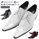 とんがり ポインテッドトゥ ブーツ ビジネスシューズ 革靴 メンズシューズ ドレスシューズ ビジネスシューズ お兄系 V系 ホスト 紳士靴 ヒール レザー 合成皮革 フォーマルシューズ レースアップ ローヒール 滑りにくい 軽い 疲れない