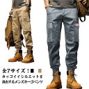 カーゴパンツ メンズ ズボン カジュアル 春夏 秋 大きいサイズ 薄手 ゆったり パンツ ポケット ミリタリーパンツ ロングパンツ ワークパンツ ダンス衣装 体...