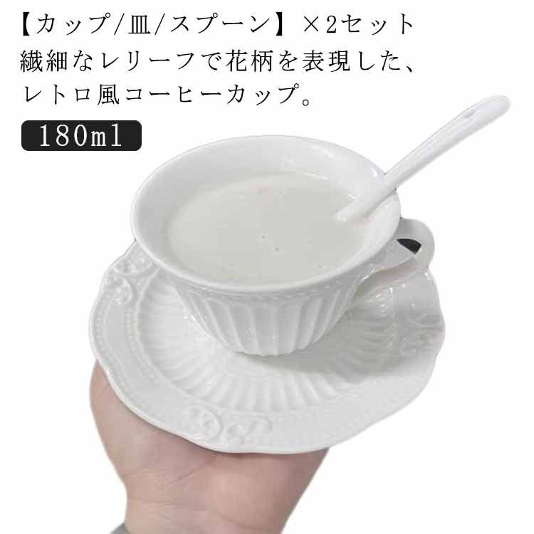 180ml 2セット 陶器 マグ ソーサー 珈琲カップ コーヒーカップ 花柄 サラ 北欧 おしゃれ コーヒーカップ 高級感 カップ 碗皿 皿 モダン マグカップ カフェ 珈琲 コーヒー 食器 カフェ風 和風 洋風 かわいい 男性 女性 カップル ペア 白 ホワイト 結婚祝い