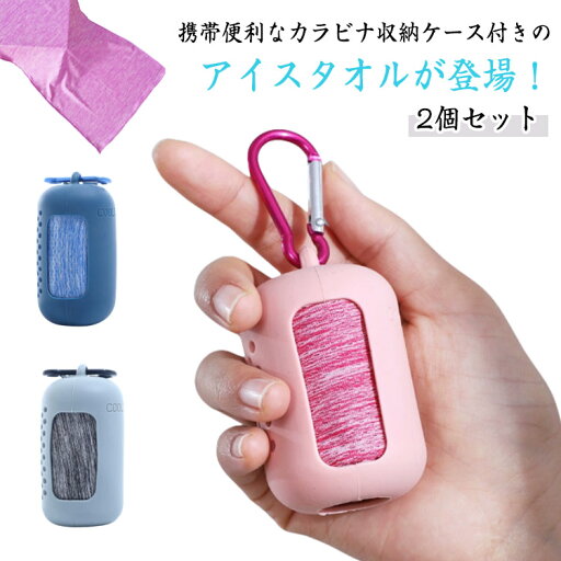 収納ケース付き 冷却タオル 2個セット 冷却 子供 クールタオル 2個セット 猛暑対策 暑さ対策 冷感 大人 アイスタオル UVカット 熱中症対策 冷感タオル タオル マスク 夏 ひんやりタオル 冷たい 涼しい 首 30*80cm 収納ケース付き 冷却タオル 2個セット 冷却 子供 クールタオル 2個セット 猛暑対策 暑さ対策 冷感 大人 アイスタオル UVカット 熱中症対策 冷感タオル タオル マスク 夏 ひんやりタオル 冷たい 涼しい 首 30*80cm