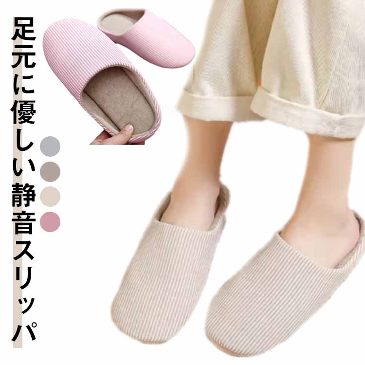 静音スリッパ 北欧 室内靴 洗える レディース 男女兼用 室内 低反発 静音 部屋 ルームシューズ メンズ 可愛い ストライプ カップル スリッパ 業務用 室内履き おしゃれ 来客用 滑り止め 春秋冬 暖かい 軽量 スリッパ シンプル プレゼント 夫婦 オフィス ギフト 送料無料