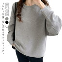 ワッフル生地 プルオーバー トレーナー 長袖 tシャツ クルーネック レディース 秋冬 春 重ね着 ビッグシルエット 体型カバー カジュアル オシャレ 韓国風 秋 可愛い 無地 シンプル トップス 大きいサイズ 通学 通勤 レイヤード ギフト 送料無料