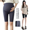 マタニティ レギンス スパッツ 5分丈 妊婦 産前 産後 臨月 大きい 春 夏 秋 薄手 ルームウェア ゆったり ストレッチ 冷え対策 レディース 極薄 安い ...