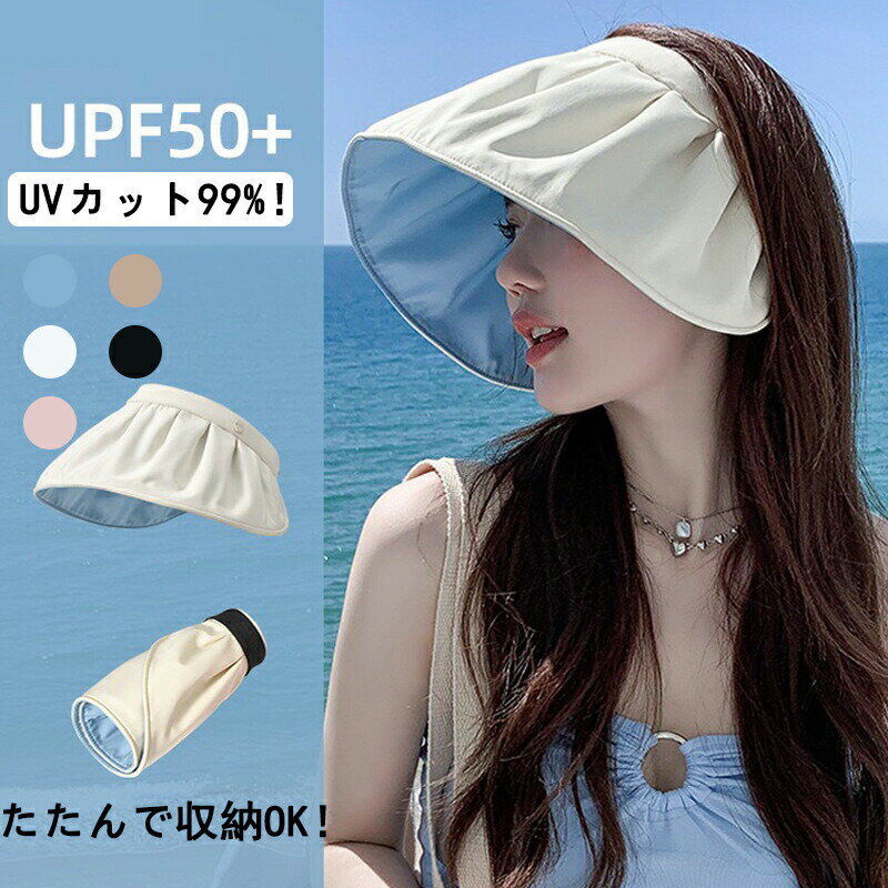 送料無料 帽子 レディース uv 折りたたみ つば広 春 ハット サンバイザー 日除け帽子 小顔効果 防水 春..