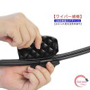 【楽天ス一パ一セ一ル】車ワイパー修復器 ワイパー復活 ワイパー リペア 自動車用品 ワイパー修理 簡単修復 交換不要 エコ ブラック