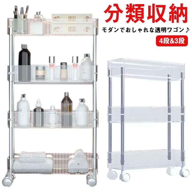 キャスター付き キッチンワゴン バスルーム 隙間収納 4段 3段 お風呂ラック お風呂ラック ボトルスタン..