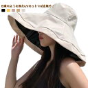つば広帽子 レディース バケットハット 小顔効果 紫外線カット 強力UVカット つばが広め 帽子 大人 女性 ハット UVカット あご紐付き UPF50+ 風で...