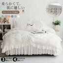 【楽天ス一パ一セ一ル】布団カバー セット フリル ベッドスカート セット シングル セミダブル ベッドカバー ウォッシャブル 3/4点セット 布団カバー 枕カバー カバーシーツセット