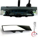 【楽天ス一パ一セ一ル】車 ルームミラー ワイドミラー 曲面鏡 広角 バックミラー 横幅300mm 飛散防止 高反射鏡 カー用品 カーアクセサリー
