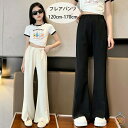 子供服 女の子 フレアパンツ キッズ 夏 薄手 フレアパンツ ブラック ホワイト 長ズボン ロングパンツ キッズ 女の子 フレアパンツ ラッパズボン 普段着 通学着 子供服 キッズ服 ズボン パンツ おしゃれ 夏着 無地 フレアパンツ 120 130 140 150 160 170