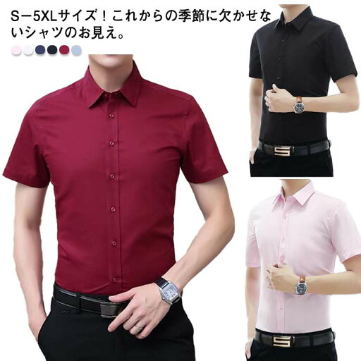 ボタンダウン オフィス トップス ワイシャツ 形態安定 シャツ ブラウス ビジネスシャツ メンズ 春シャツ 半袖 夏シャツ ビジネス 大きいサイズ Yシャツ 夏 シャツ カッターシャツ 新卒 営業 夏 テレワーク 父の日 ドレスシャツ シンプル 無地 春 カジュアル 制服 ボタンダウン オフィス トップス ワイシャツ 形態安定 シャツ ブラウス ビジネスシャツ メンズ 春シャツ 半袖 夏シャツ ビジネス 大きいサイズ Yシャツ 夏 シャツ カッターシャツ 新卒 営業 夏 テレワーク 父の日 ドレスシャツ シンプル 無地 春 カジュアル 制服
