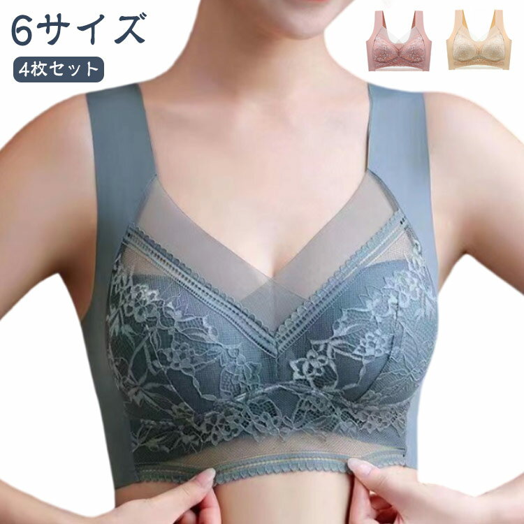 4枚セット 補正下着 ナイトブラ インナー レース ブラジャー 育乳 脇肉 シームレスブラ ノンワイヤー サポート 幅広肩ベルト 軽薄 薄手 快適 大きな胸を小さく見せる ブラトップ カップ付き マタニティブラ