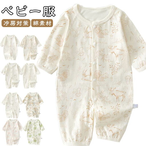 男の子 ロンパース かわいい 66cm ベビー服 パジャマ コットン 前開き 綿 バックメッシュ 女の子 幼児 子供服 ボディスーツ カバーオール 赤ちゃん 長袖 肌着 通園 春 夏 通気 退院着 出産祝い 59cm バックメッシュ 73cm 80cm 男の子 ロンパース かわいい 66cm ベビー服 パジャマ コットン 前開き 綿 バックメッシュ 女の子 幼児 子供服 ボディスーツ カバーオール 赤ちゃん 長袖 肌着 通園 春 夏 通気 退院着 出産祝い 59cm バックメッシュ 73cm 80cm
