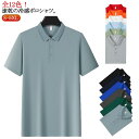 アイスシルクポロシャツ 速乾 ポロシャツ 夏服 夏物 メンズ 春服 接触冷感 ポロシャツ 50代 冷感 夏服 レディース 春 全12色 ユニフォーム 夏 全12...