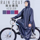 雨具 通学 通勤 バイク用 軽量 おしゃれ 防水 ポンチョ カッパ レインウェア ロング丈 男性 女性 メンズ レディース 男女兼用