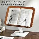 ★期間限定タイムセール★ブックスタンド 本立て 書見台 竹製 木製 文房具 傾斜台 折りたたみ 学生 子供 本立て卓上 コンパクト 読書台 読書スタンド 楽譜 ...