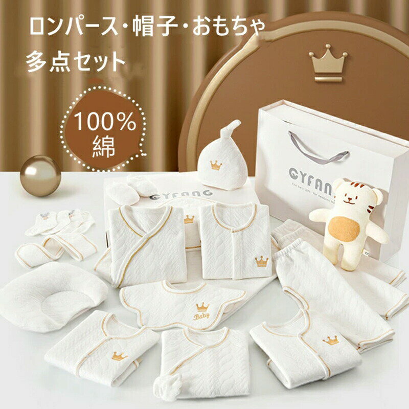 出産祝い ギフトセット ベビー服 男の子 女の子 肌着 新生児 服 綿 ロンパース セットアップ よだれか..
