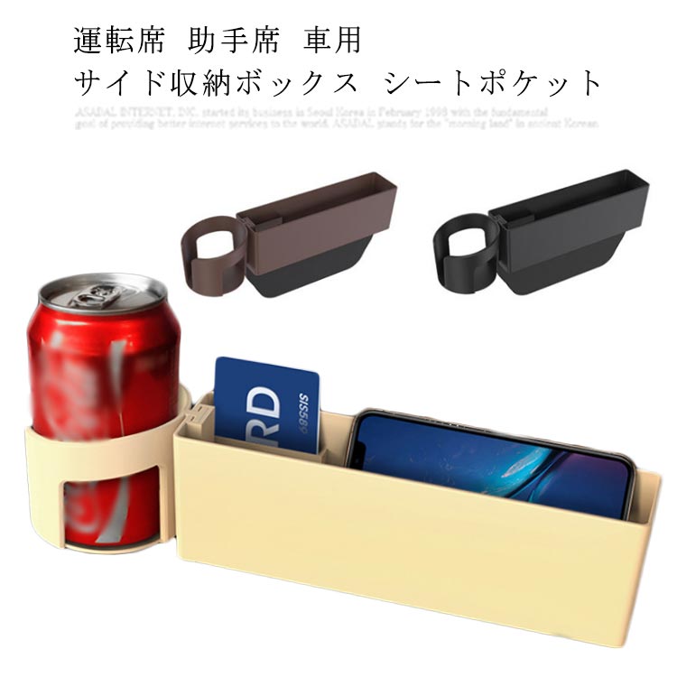 運転席 助手席 車用 サイド収納ボックス シートポケット 小物入れ スマホ カード 隙間 サイドポケット ドリンクホルダー 水筒 多機能 収納ボックス 座席 隙...