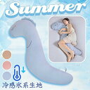 【楽天ス一パ一セ一ル】冷感 抱き枕 S字 接触冷感 ひんやり 夏用 快眠エアさらクール 抱きまくら 洗える 通気 クッション 横向き寝 抗菌防臭 冷感持続 快眠...