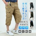 【期間限定!2940円→2580円】パンツ メンズ 7分丈 ストレッチ カーゴパンツ ズボン 夏用 七分丈 クロップドパンツ 大きいサイズ 短パン ショーパン ...