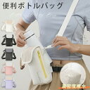 水筒カバー 水筒 ポーチ バッグ 子供 大人 アウトドア ボトルバッグ カップホルダー 斜め掛け 持ち運び 旅行 お出かけ 便利 スマホポケット 小物入れ ポケ...