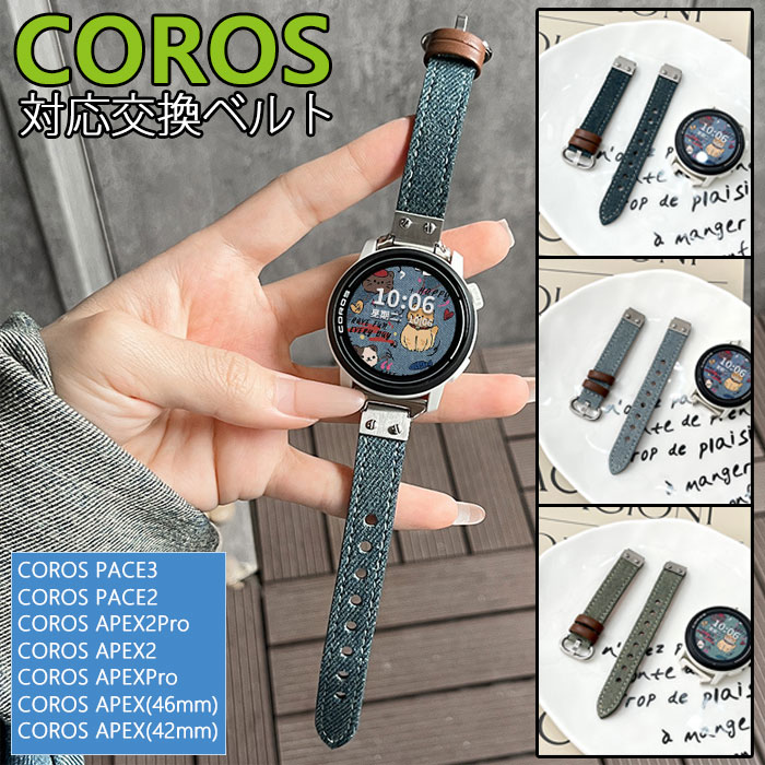 【対応機種 】COROS PACE3COROS PACE2COROS APEX2ProCOROS APEX2COROS APEXProCOROS APEX(46mm)COROS APEX(42mm)画像撮影時の状況や、PC上の環境により多少色合いが異なって見える場合があります。